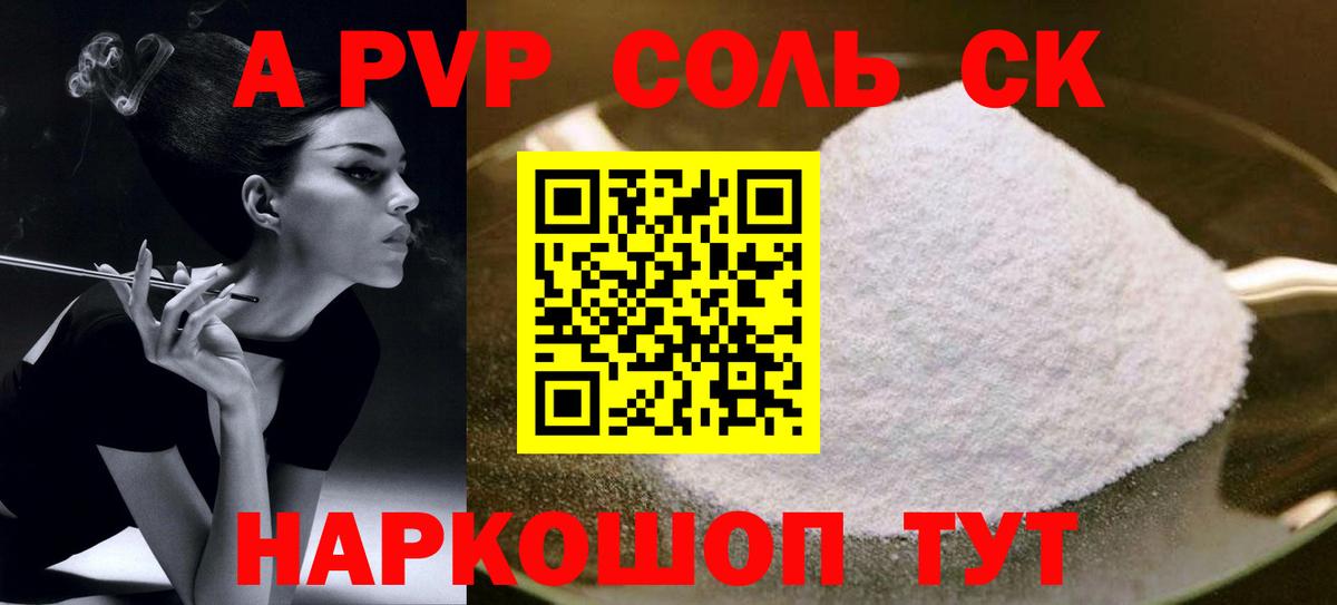Подольск  A PVP Соль  А ПВП кристаллы  Вход с VPN 