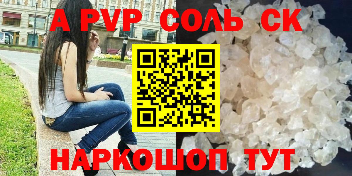 Alfa_PVP Соль Подольск