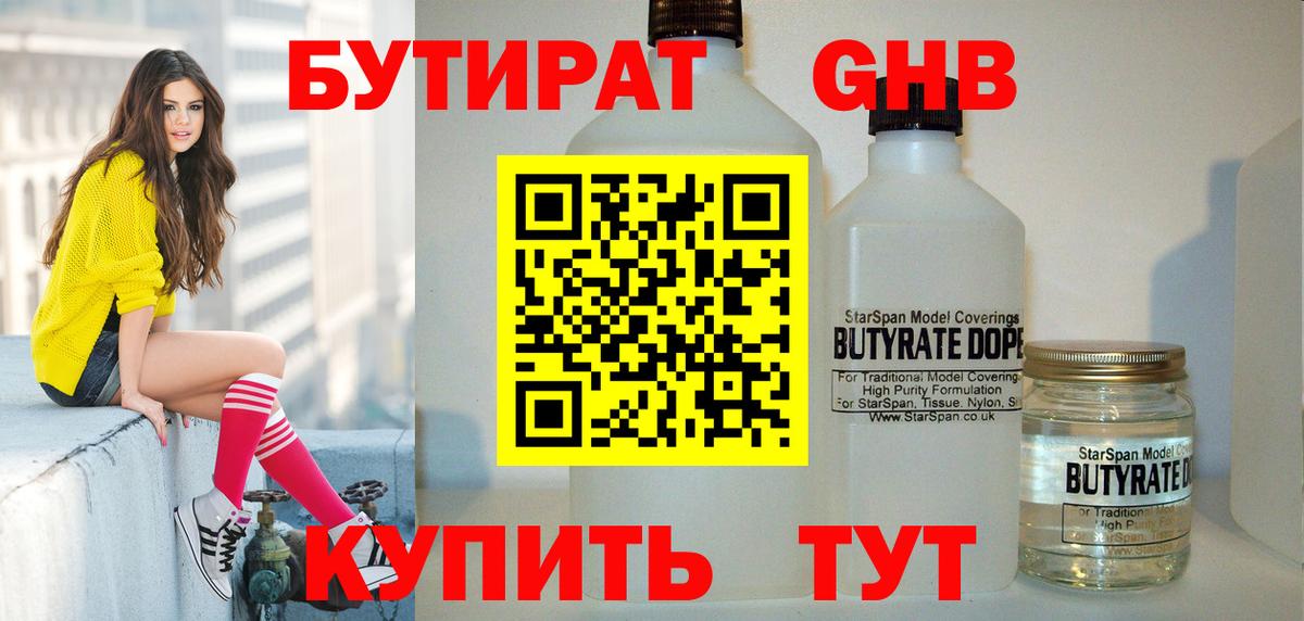 Бутират Butirat  БУТИРАТ  Подольск  Вход с VPN 