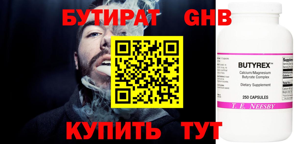 Бутират  Подольск  Бутират буратино 