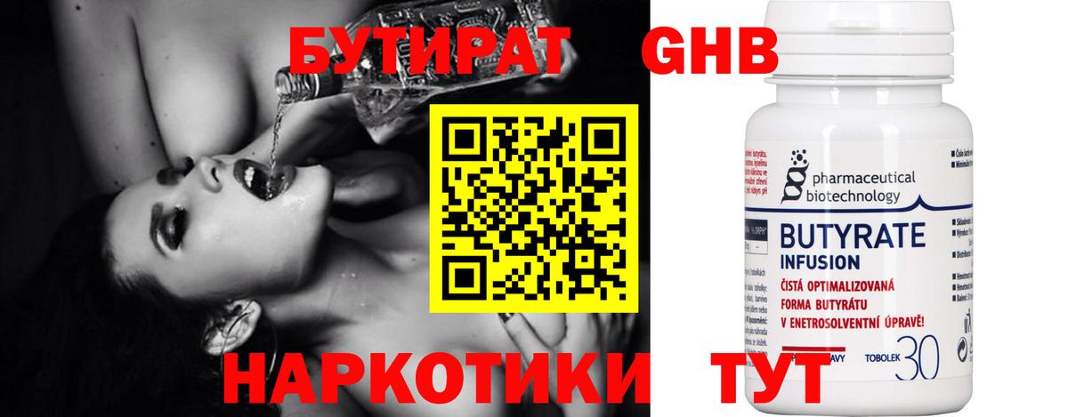 Бутират GHB Подольск