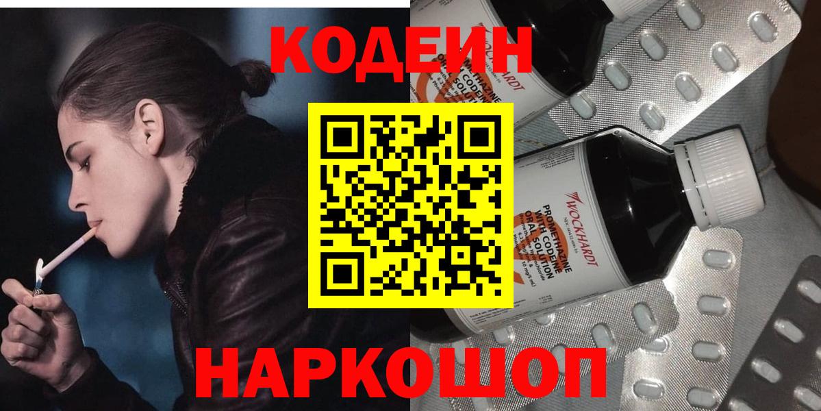 Подольск  Кодеиновый сироп Lean напиток Lean (лин)  Вход с VPN 