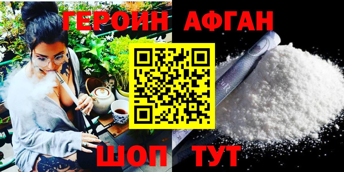 Героин Heroin  Вход с VPN  ГЕРОИН  Подольск 