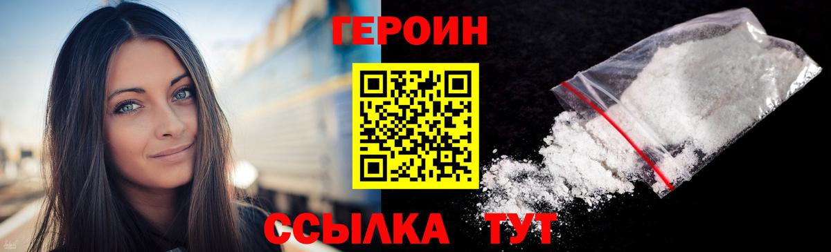 ГЕРОИН гречка Подольск