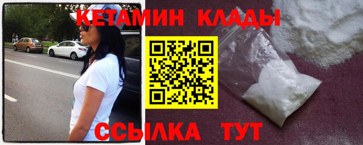 Кетамин ketamine Подольск
