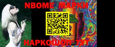 марки nbome Жуковский