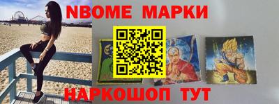 марки nbome Жуковский