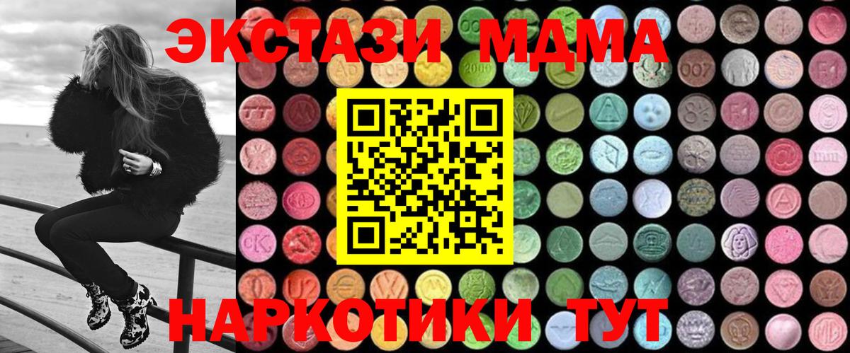 МДМА молли  MDMA кристаллы  МДМА  Подольск 