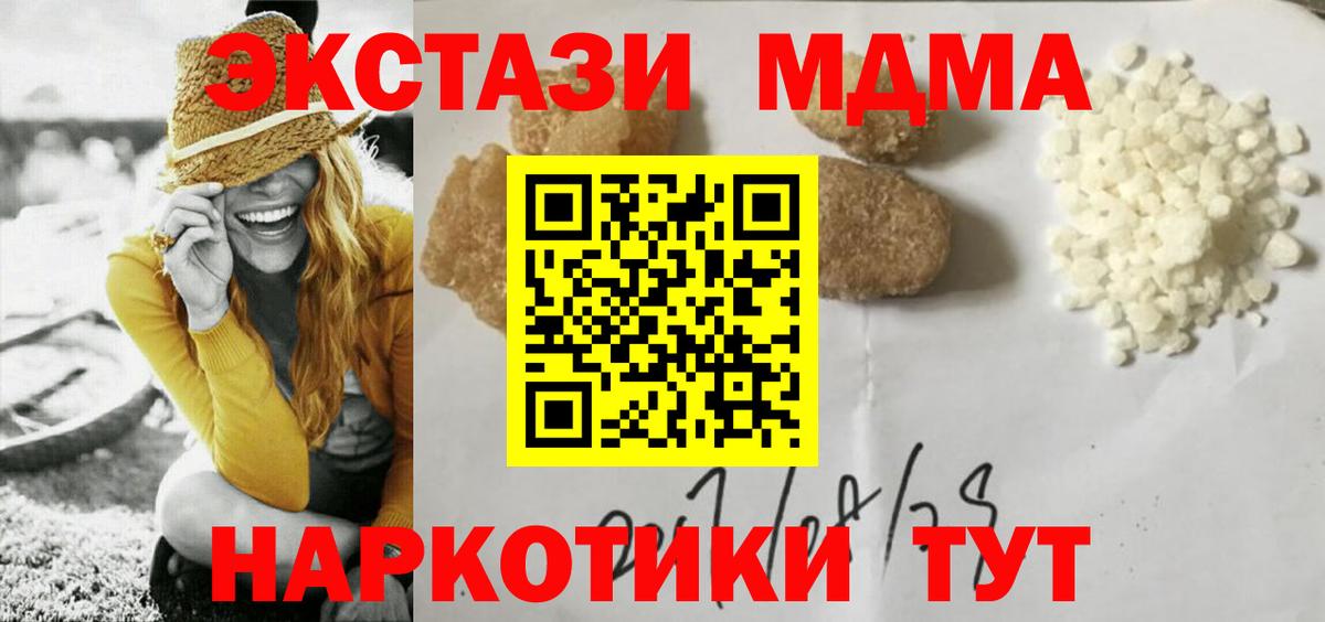 МДМА кристаллы  МДМА  Подольск  МДМА кристаллы  Вход с VPN 