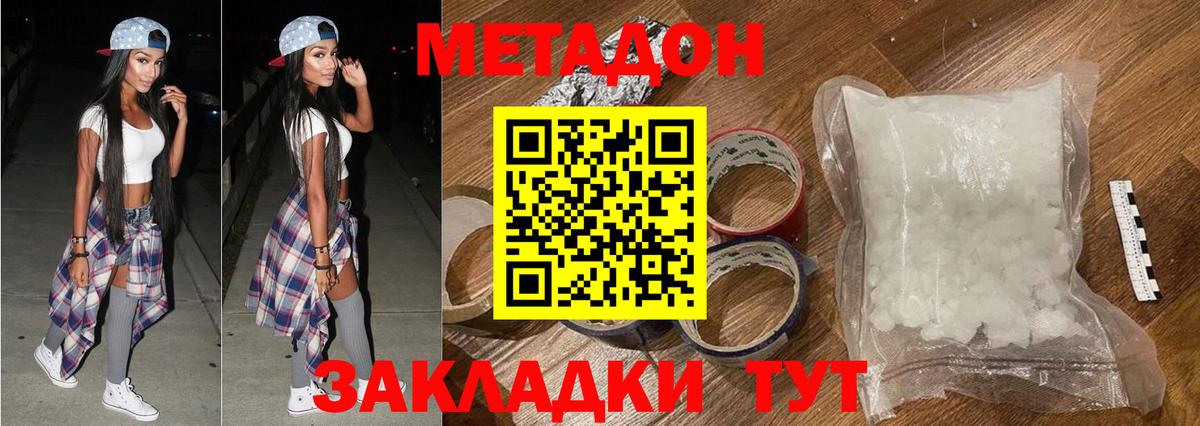 МЕТАДОН белоснежный  МЕТАДОН белоснежный  Вход с VPN  Подольск 