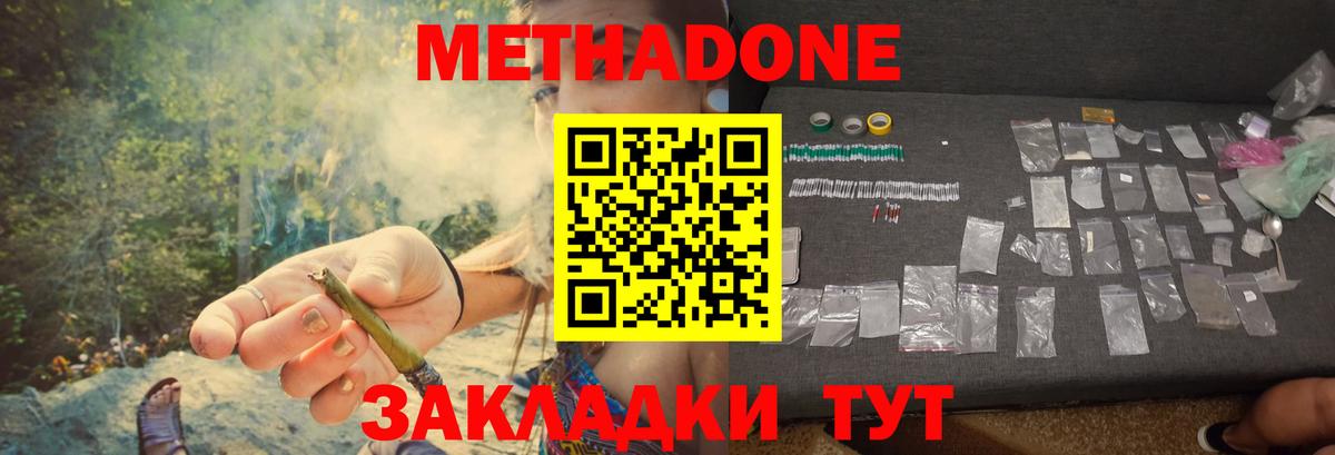 МЕТАДОН methadone Подольск