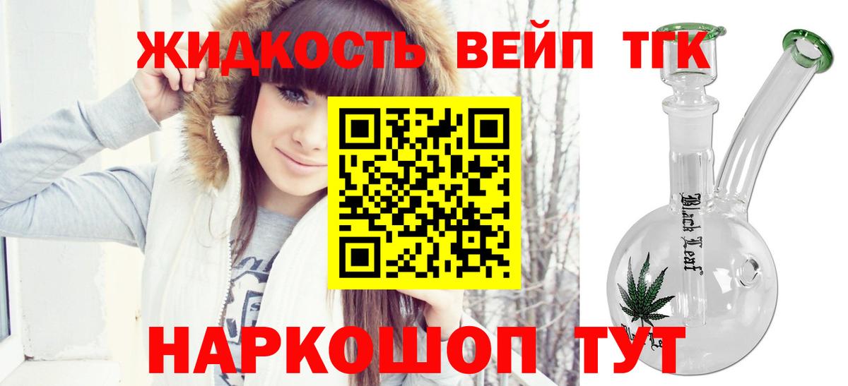 Подольск  ТГК концентрат  ТГК вейп  Вход с VPN 